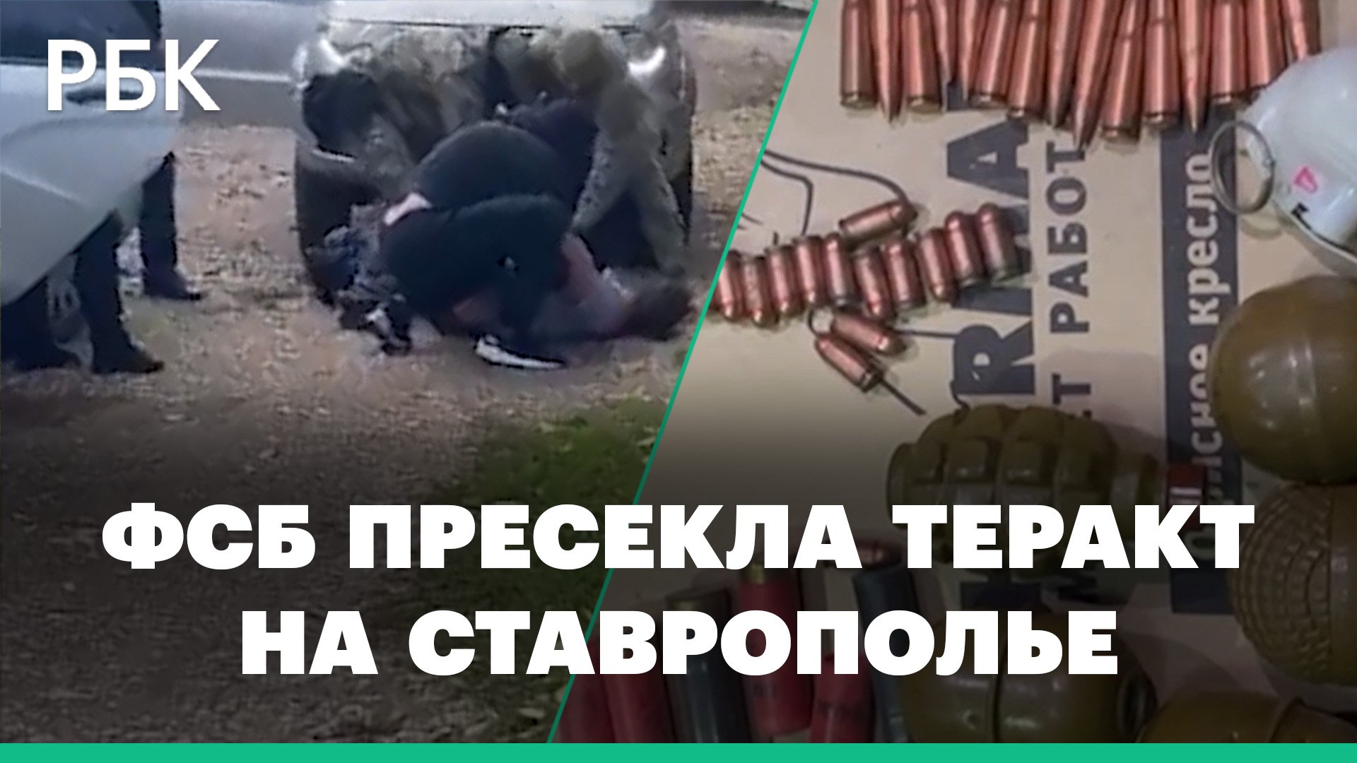 ФСБ пресекла на Ставрополье теракт сторонников украинских националистов