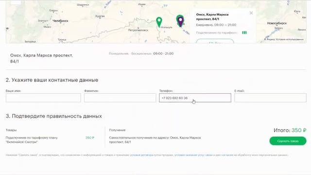 Как подключить тариф Включайся! Смотри! от МегаФон