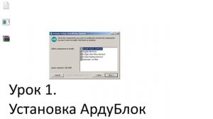 Ардублок. Урок1. Установка Ардублок