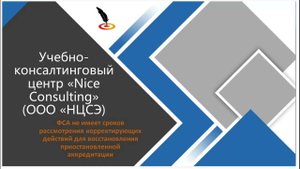 У ФСА нет сроков восстановления статуса аккредитованного лица