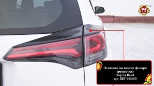 Накладки на задние фонари (Реснички) Toyota Rav4 (russ-artel.ru)