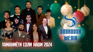 Таманиёти Сарояндахо дар соли нави мелодии 2024