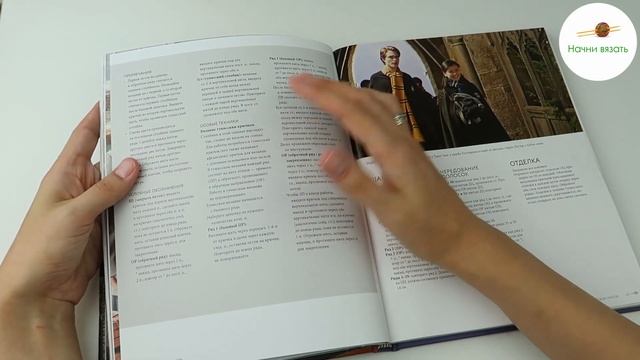 МАГИЯ ВЯЗАНИЯ КРЮЧКОМ. Обзор книги и СКИДКА внутри!