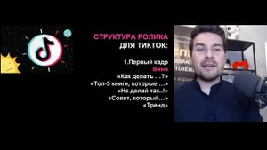 TikTok - Как придумать сценарий ролика?