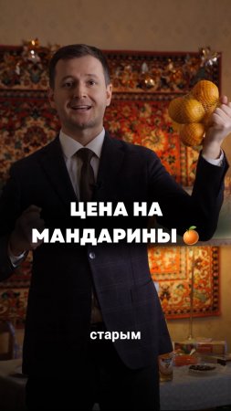 ??Цены на мандарины снова как в СССР