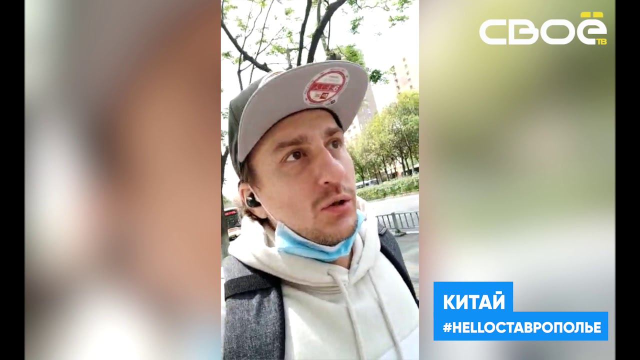 #helloставрополье - Китай