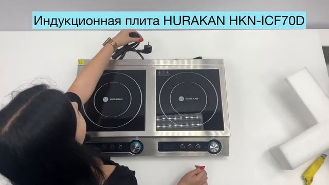 Плита индукционная Hurakan HKN-ICF70D