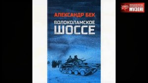 Казахстанцы Герои Советского союза.  Бауыржан Момышулы