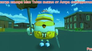 когда камера Мэн Титан выжил от астра скибидистов