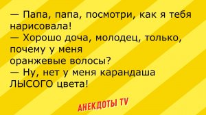 Анекдот про папу. Анекдоты TV! Короткие Приколы! Смех! Юмор! Позитив!