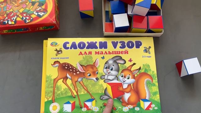 Кубики Никитина сложи узор.Альбомы к кубикам Сложи узор.Обязательные игры для детей от года и старш