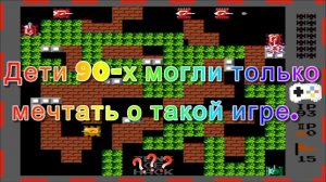 Дети 90-х могли только мечтать о такой игре.