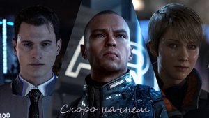 DETROIT: BECOME HUMAN – 57 интересных фактов об игре [Игры и Кино]