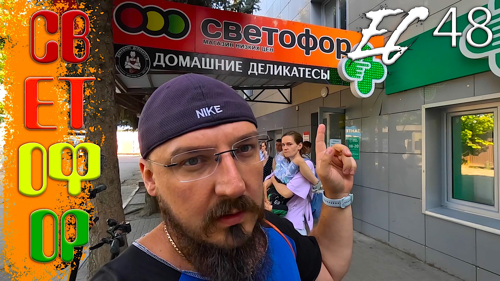 Ейский Ситизен 48 - Магазин СВЕТОФОР в Ейске - Краткий обзор.
