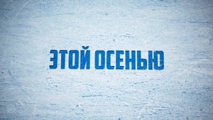 Небесная команда — Трейлер (2021)