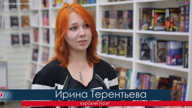 Курские поэты читали стихи среди книг - Репортаж "Курск ТВ"