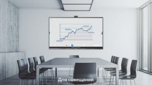 Hisense GoBoard - интерактивные панели для бизнеса и обучения