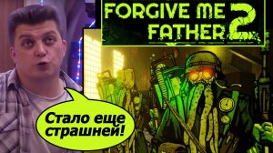 Шутер с Ктулху продолжается Forgive Me Father 2