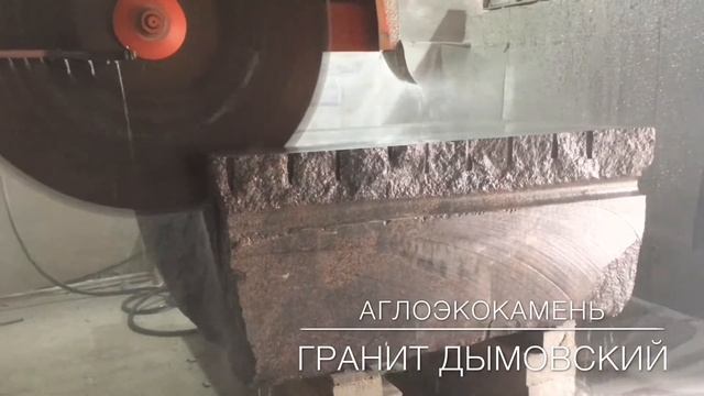 Дымовский (Балтика) гранит от производителя ступени, плитка, плиты мощения, брусчатка, бордюр. смотреть онлайн