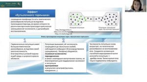 10 Эффект бутылочного горлышка
