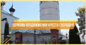 Крестовоздвиженский храм. Частичка России