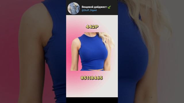 Бюджетные Топы с #wb #топы #топ #бюджетный #одежда смотреть онлайн