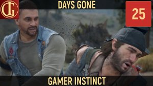 ПРОХОЖДЕНИЕ DAYS GONE   ЧАСТЬ 25 - ПО ДРУЖЕСКИ