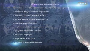 «История болезни». Рак легких