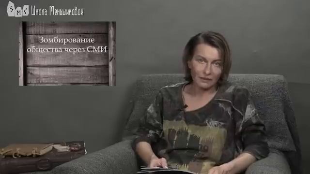 Зомбирование общества через СМИ смотреть онлайн