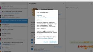 Как создать имя пользователя в телеграмм