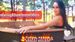 Relax House / Светлана Олеговна ❤️❤️❤️ #video #live #RelaxHouse