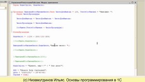 Марафон "Основы программирования в 1С". Урок 3. Встроенный язык