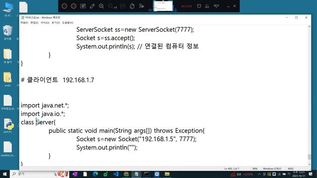 신사임당 78기 Java Socket 소켓 1강
