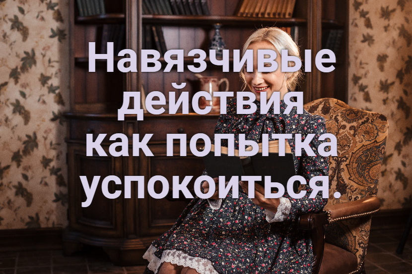 Песня навязчивый эффект опять. Песня навязчивый эффект опять