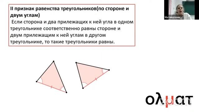 Математическая вертикаль, 7 класс. Равные фигуры. I и II признаки равенства треугольников смотреть онлайн