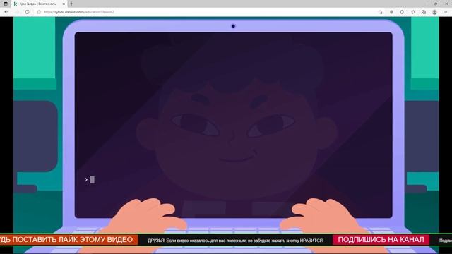 Урок цифры 2022 Исследование кибератак 2 класс прохождение и ответы смотреть онлайн