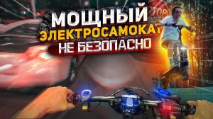 SPEED SAVAGE S11 | МОЩНЫЙ ЭЛЕКТРОСАМОКАТ НЕ БЕЗОПАСНО! max besh