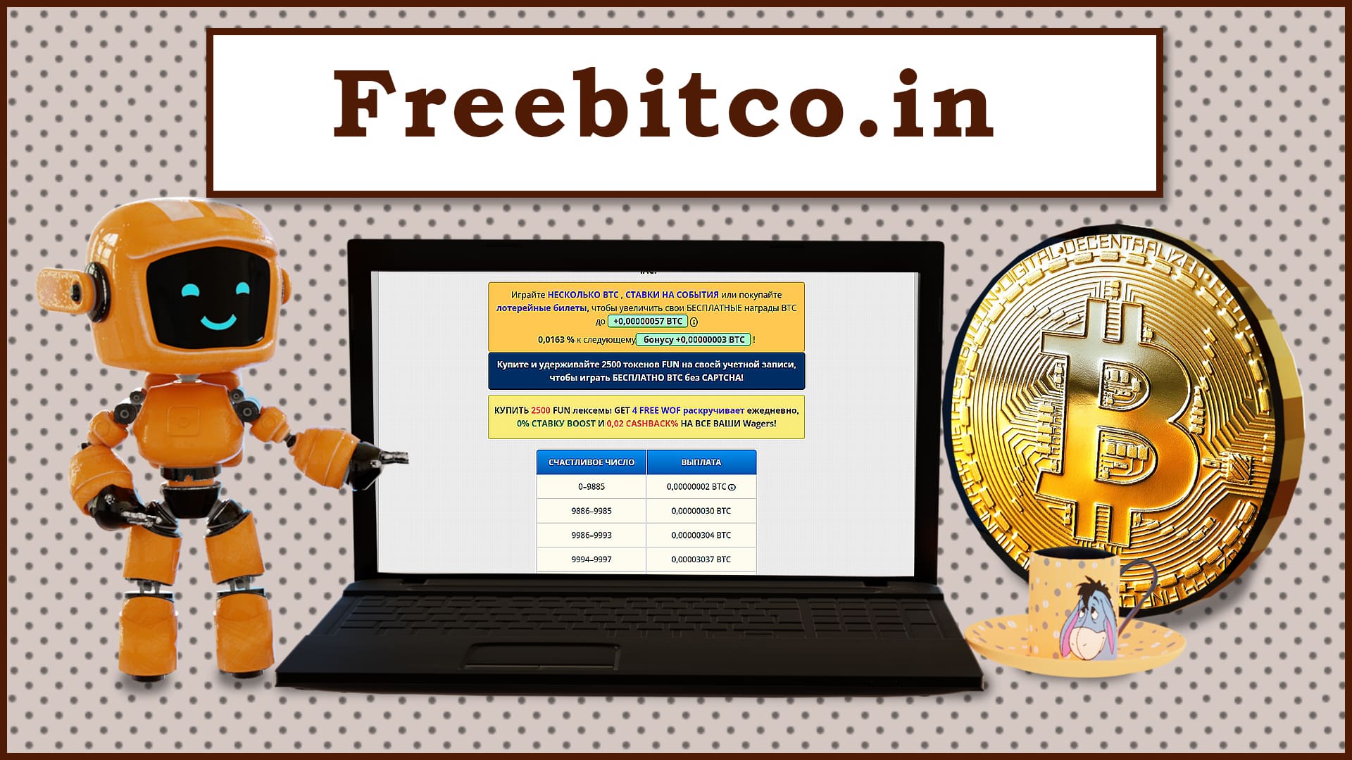 Freebitco.in. Получить Bitcoin бесплатно