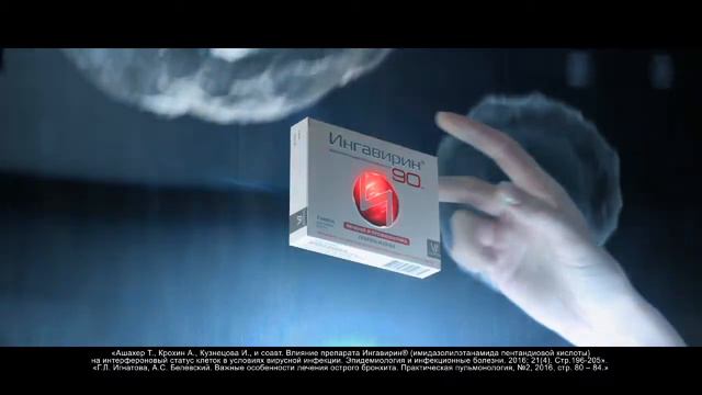 Ингавирин 2