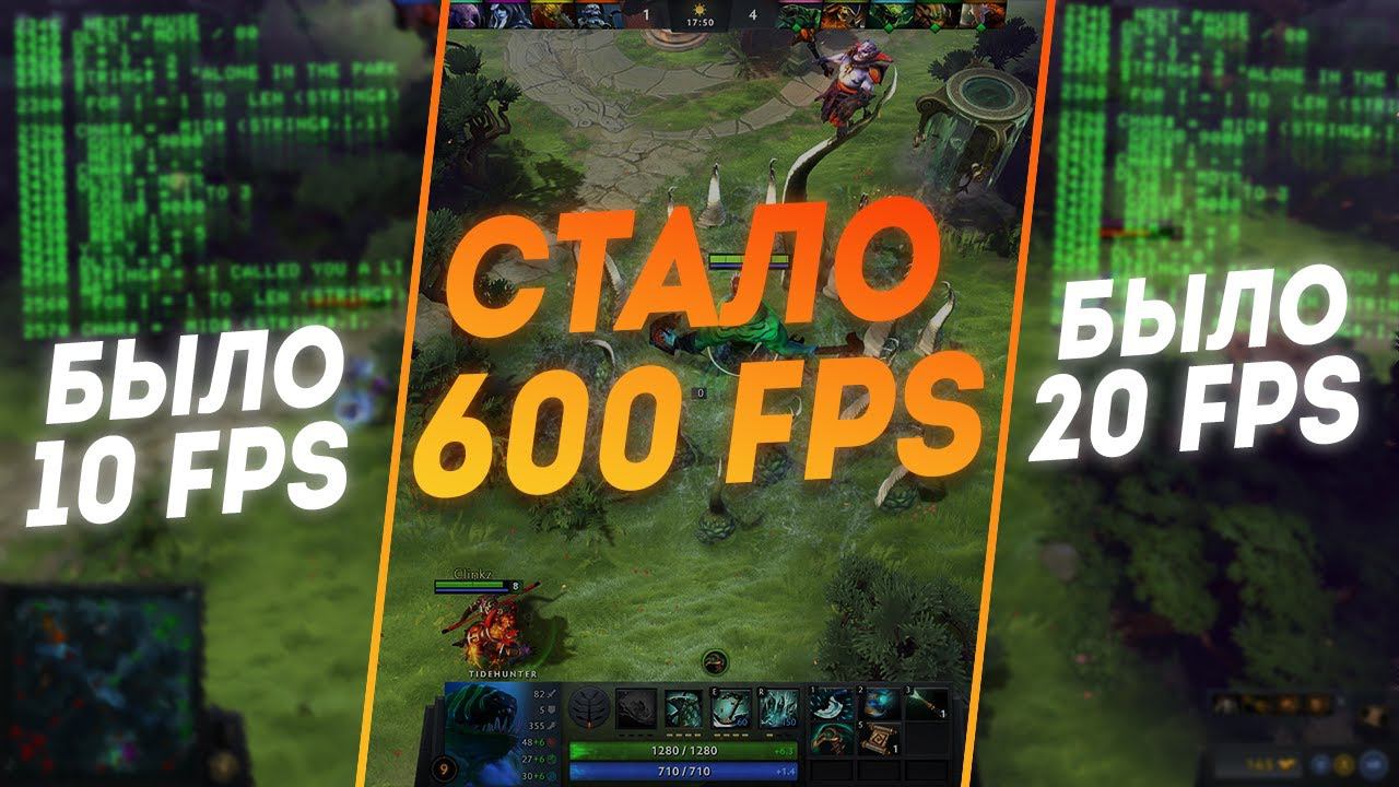 Как повысить ФПС на слабом И сильном ПК В доте 2 2024 100% ГАЙД Dota 2
