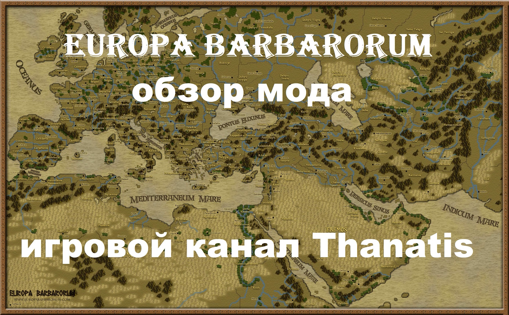 Europa Barbarorum (Rome: Total War).Обзор мода