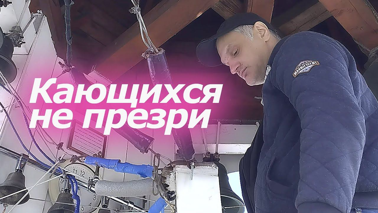 Ка́ющихся не пре́зри, минимал-звон