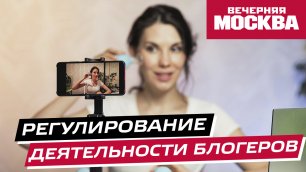 Как можно регулировать блогерскую деятельность в России