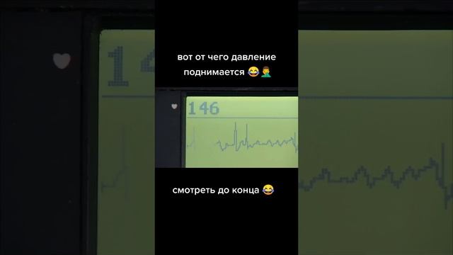 вот от чего поднимается давление ?♂️