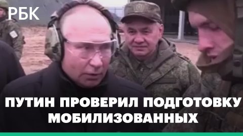 Путин встретился с мобилизованными и выстрелил из снайперской винтовки на полигоне в Рязанской обл