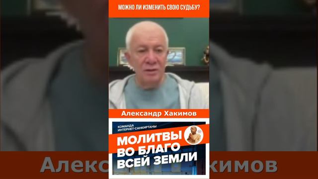 Можно ли изменить свою судьбу?