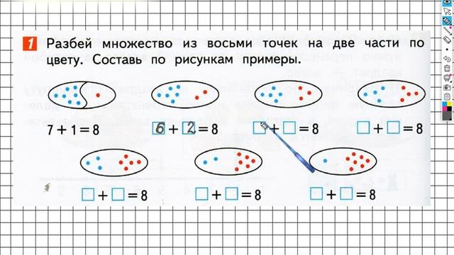 Страница 84 Задание 1 - ГДЗ по математике 1 класс Дорофеев Г.В. Часть 1