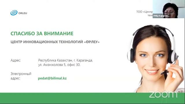 "Білімал.ПедАтт". Обучение. 4 этап. Аттестационная комиссия (на русском) смотреть онлайн
