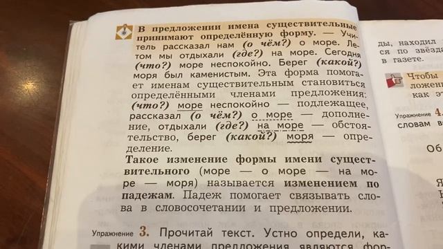 Русский язык/3/Правило: Изменение имён существительных по падежам/19.01.22 смотреть онлайн