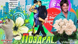 Поздравление с днем города !  День города !